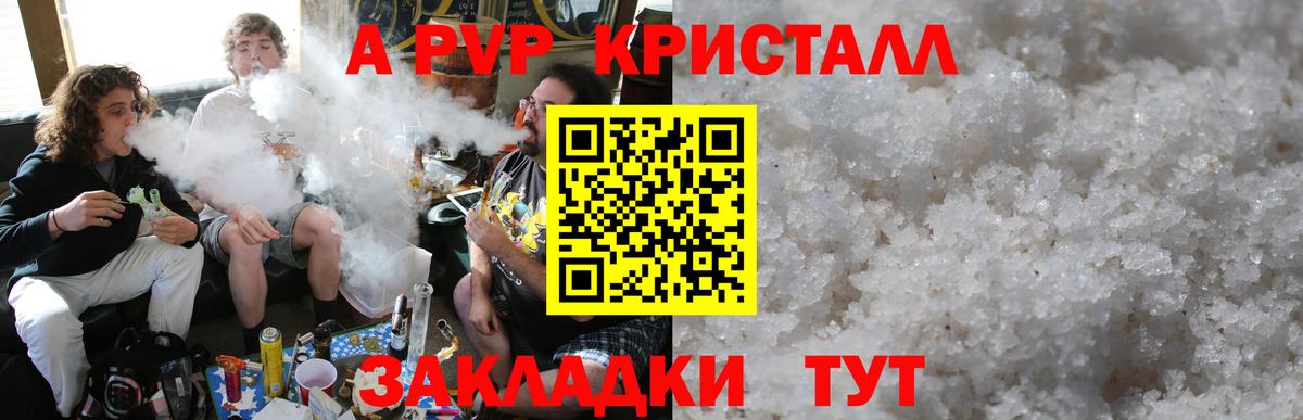 APVP Crystall Горно-Алтайск