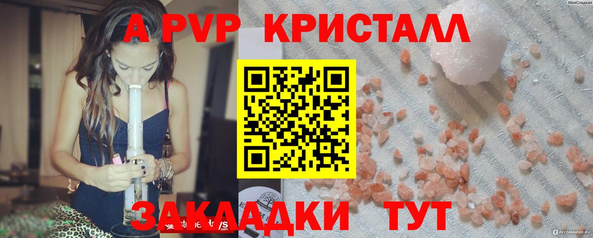 Alpha-PVP Crystall  Вход с VPN  Горно-Алтайск  Альфа ПВП Соль 