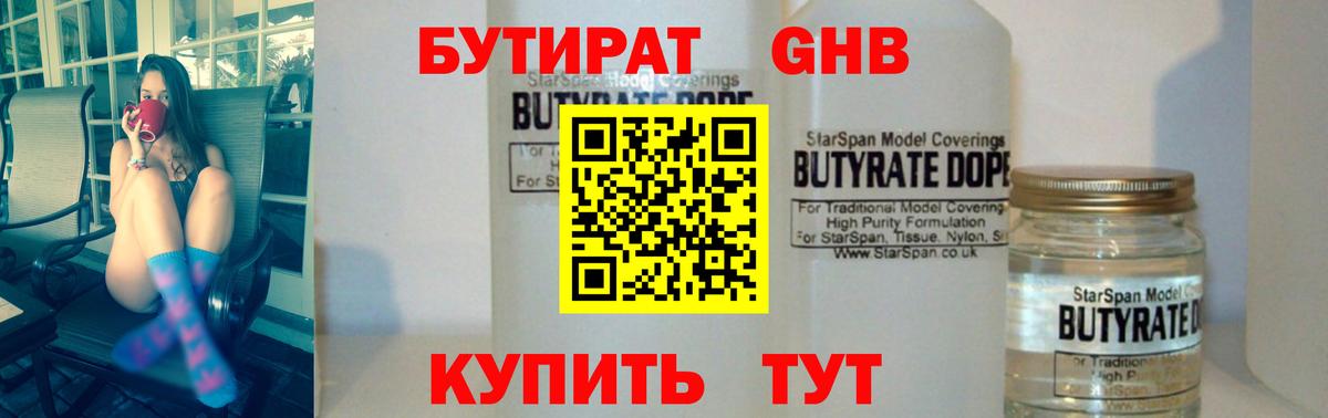 БУТИРАТ GHB  Вход с VPN  БУТИРАТ  Горно-Алтайск 