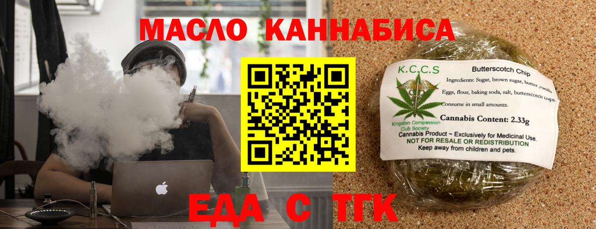 Горно-Алтайск  Печенье с ТГК конопля  Вход с VPN 