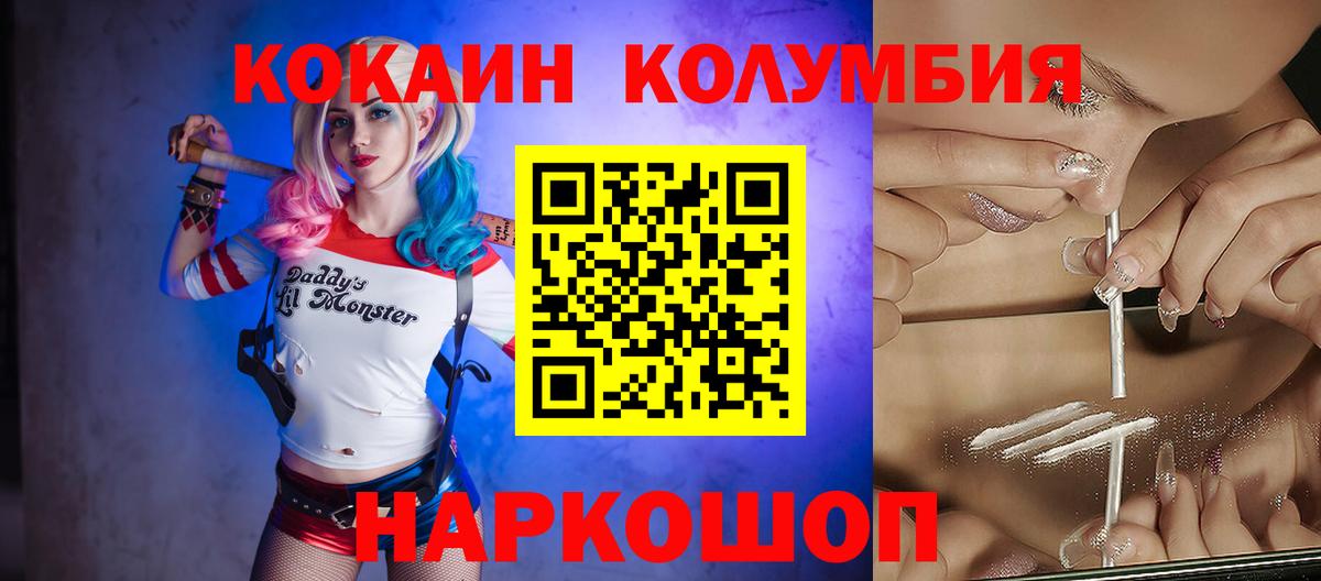 КОКАИН Боливия  Вход с VPN  Кокаин  Горно-Алтайск 
