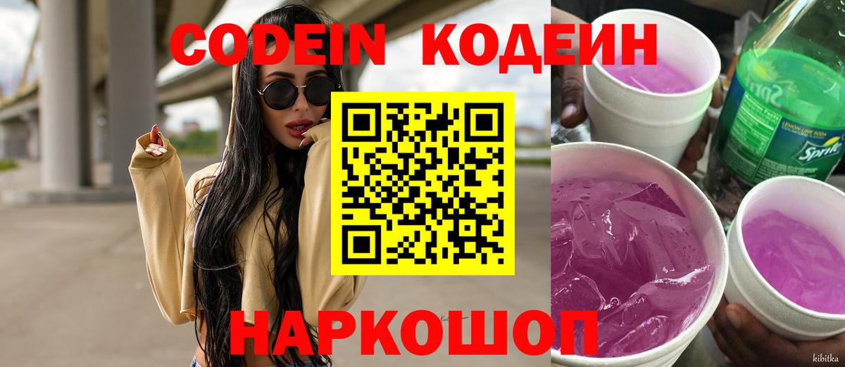 Кодеин напиток Lean (лин) Горно-Алтайск