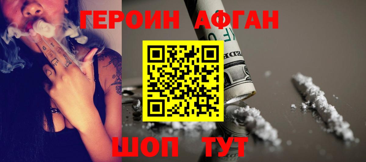 ГЕРОИН белый Горно-Алтайск