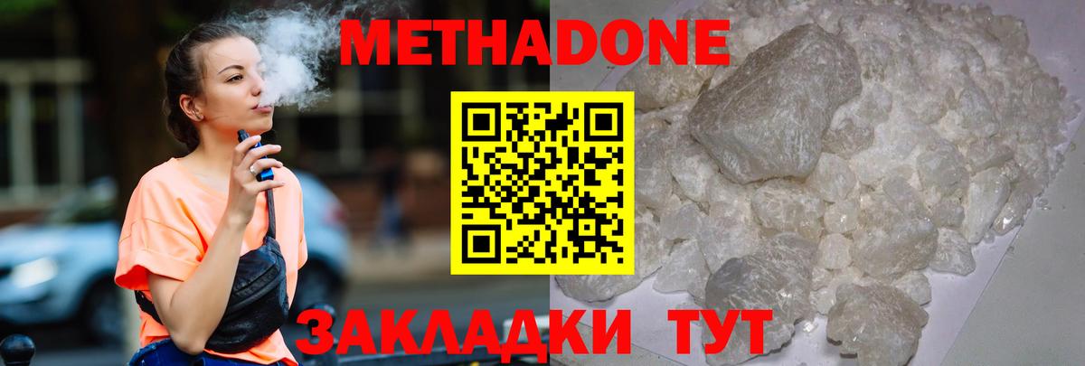 МЕТАДОН methadone  Вход с VPN  Горно-Алтайск 