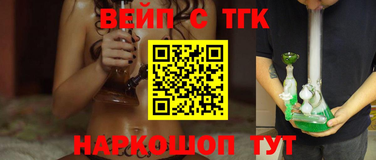 Горно-Алтайск  Дистиллят ТГК Wax  ТГК THC oil  Вход с VPN 