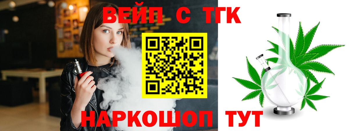 ТГК вейп Горно-Алтайск